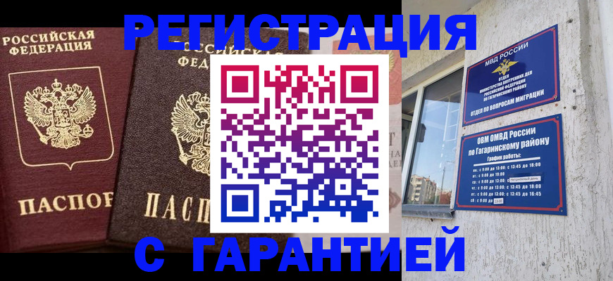 временная регистрация гарантия в Яранске