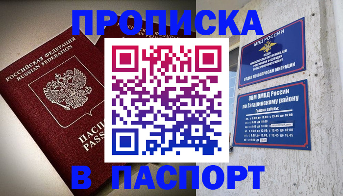 временная регистрация купить в Яранске